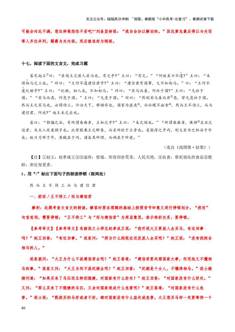 专题47文言文阅读之断句（知识梳理+练习）(解析版）_02中考总复习（2026版更新中）_01-语文-中考总复习_2025年中考资料_备战2025年中考语文一轮复习考点突破（全国通用）