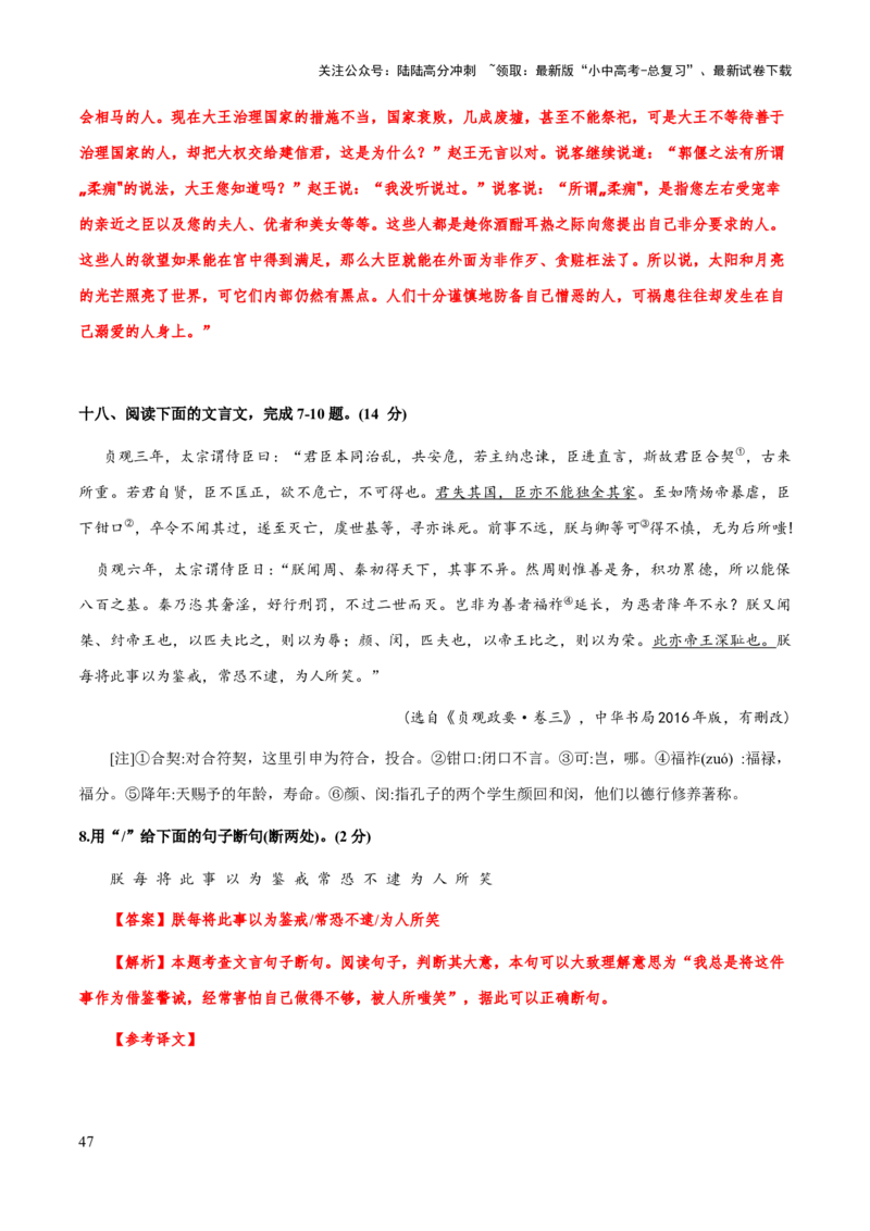 专题47文言文阅读之断句（知识梳理+练习）(解析版）_02中考总复习（2026版更新中）_01-语文-中考总复习_2025年中考资料_备战2025年中考语文一轮复习考点突破（全国通用）