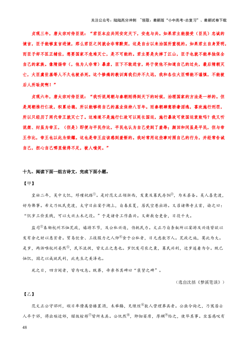 专题47文言文阅读之断句（知识梳理+练习）(解析版）_02中考总复习（2026版更新中）_01-语文-中考总复习_2025年中考资料_备战2025年中考语文一轮复习考点突破（全国通用）