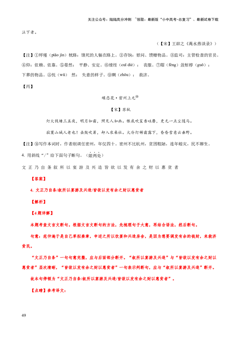 专题47文言文阅读之断句（知识梳理+练习）(解析版）_02中考总复习（2026版更新中）_01-语文-中考总复习_2025年中考资料_备战2025年中考语文一轮复习考点突破（全国通用）