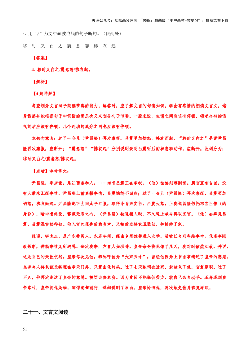 专题47文言文阅读之断句（知识梳理+练习）(解析版）_02中考总复习（2026版更新中）_01-语文-中考总复习_2025年中考资料_备战2025年中考语文一轮复习考点突破（全国通用）