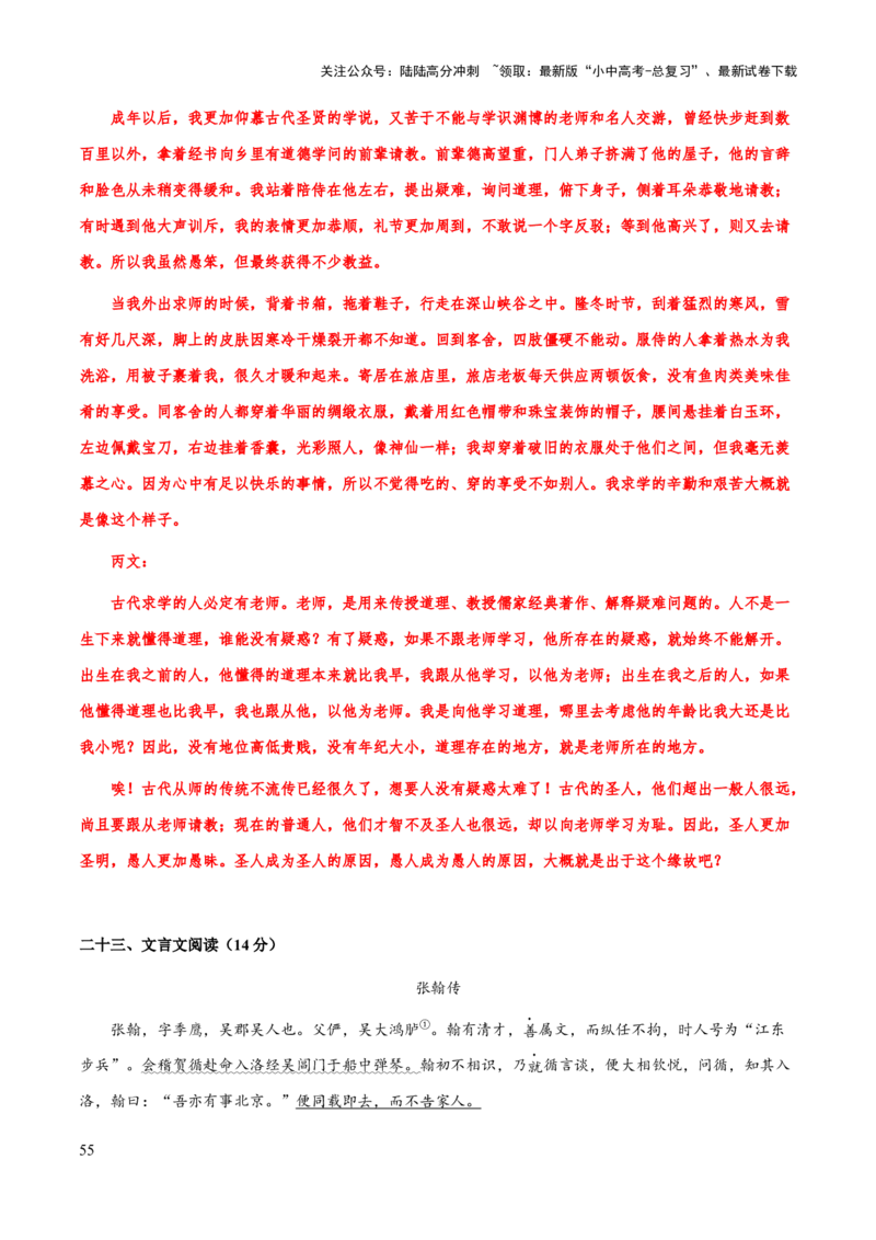 专题47文言文阅读之断句（知识梳理+练习）(解析版）_02中考总复习（2026版更新中）_01-语文-中考总复习_2025年中考资料_备战2025年中考语文一轮复习考点突破（全国通用）