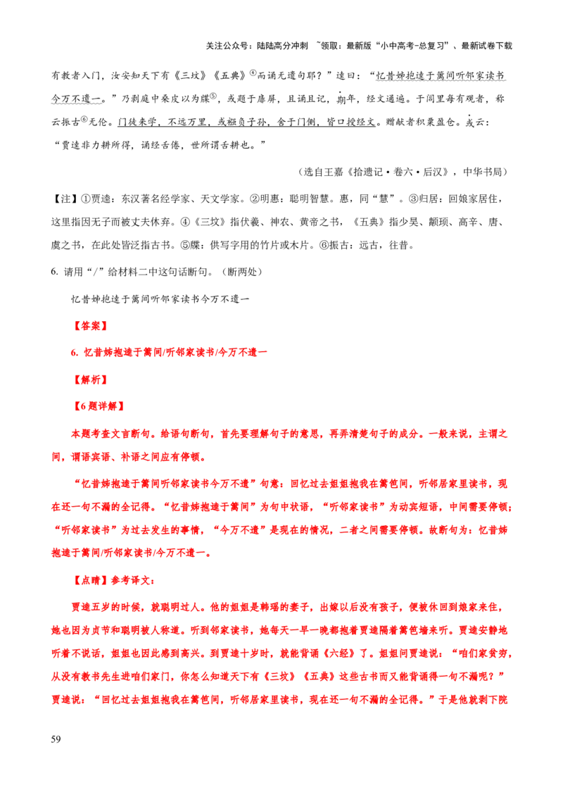 专题47文言文阅读之断句（知识梳理+练习）(解析版）_02中考总复习（2026版更新中）_01-语文-中考总复习_2025年中考资料_备战2025年中考语文一轮复习考点突破（全国通用）