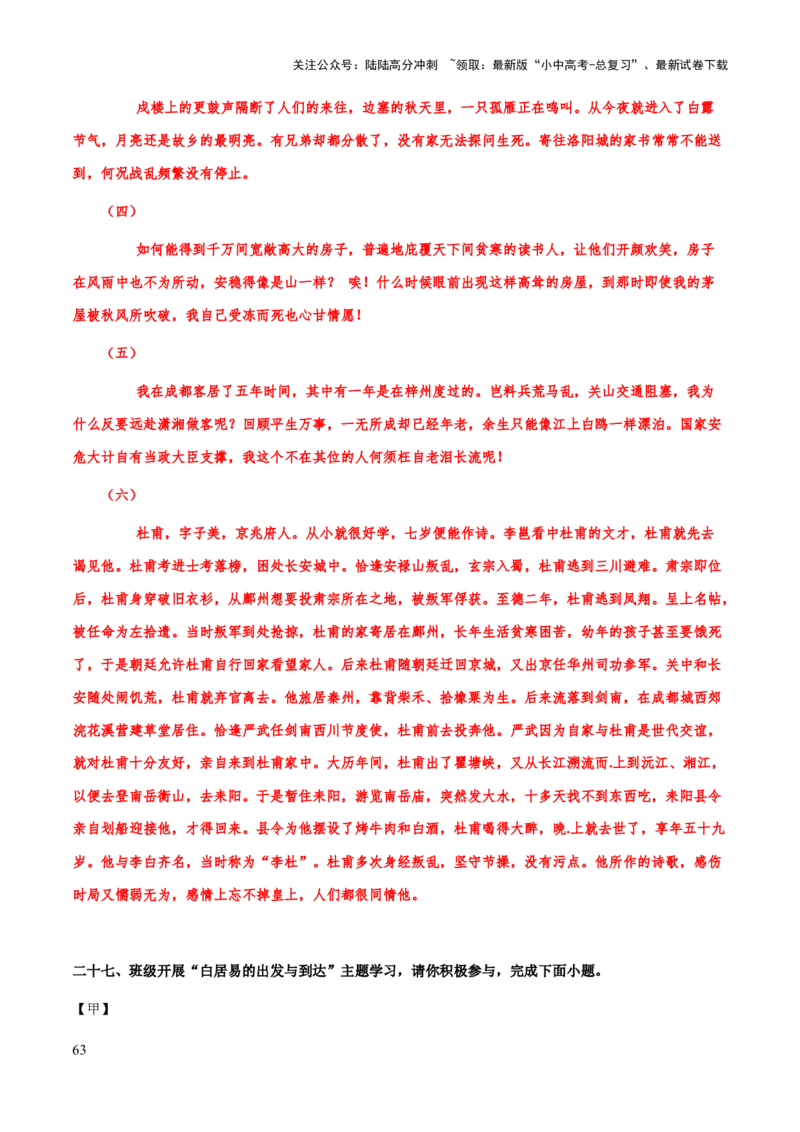 专题47文言文阅读之断句（知识梳理+练习）(解析版）_02中考总复习（2026版更新中）_01-语文-中考总复习_2025年中考资料_备战2025年中考语文一轮复习考点突破（全国通用）