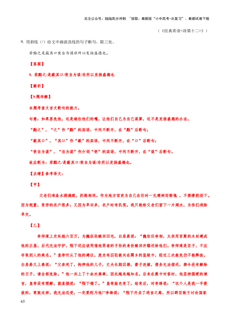 专题47文言文阅读之断句（知识梳理+练习）(解析版）_02中考总复习（2026版更新中）_01-语文-中考总复习_2025年中考资料_备战2025年中考语文一轮复习考点突破（全国通用）