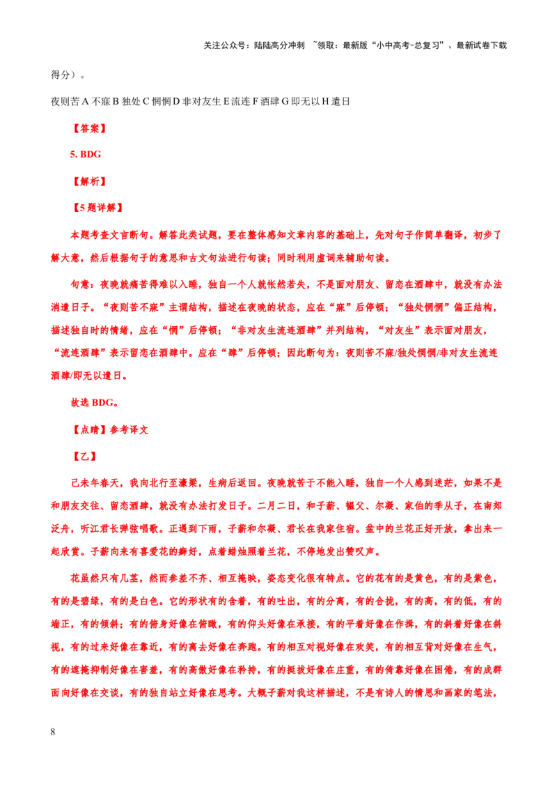 专题47文言文阅读之断句（知识梳理+练习）(解析版）_02中考总复习（2026版更新中）_01-语文-中考总复习_2025年中考资料_备战2025年中考语文一轮复习考点突破（全国通用）