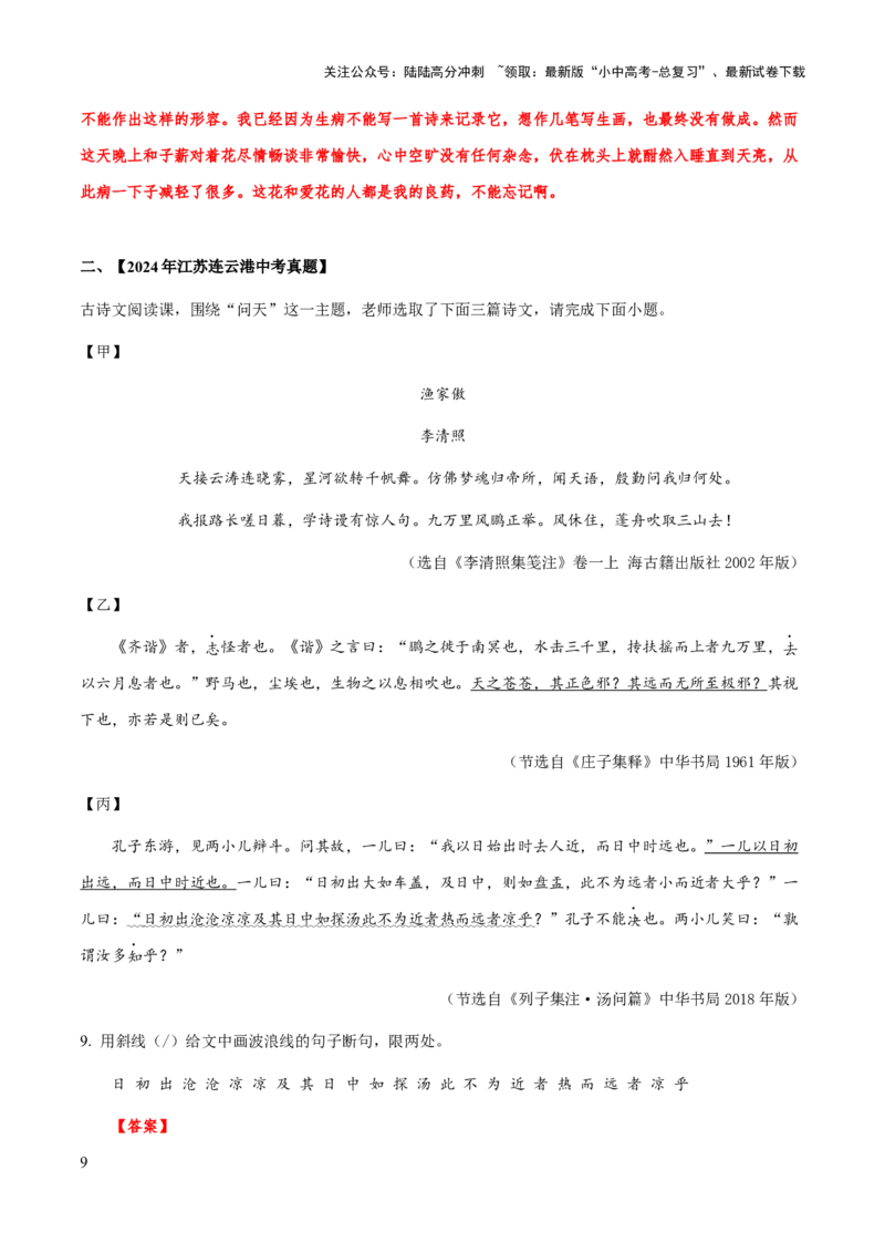 专题47文言文阅读之断句（知识梳理+练习）(解析版）_02中考总复习（2026版更新中）_01-语文-中考总复习_2025年中考资料_备战2025年中考语文一轮复习考点突破（全国通用）