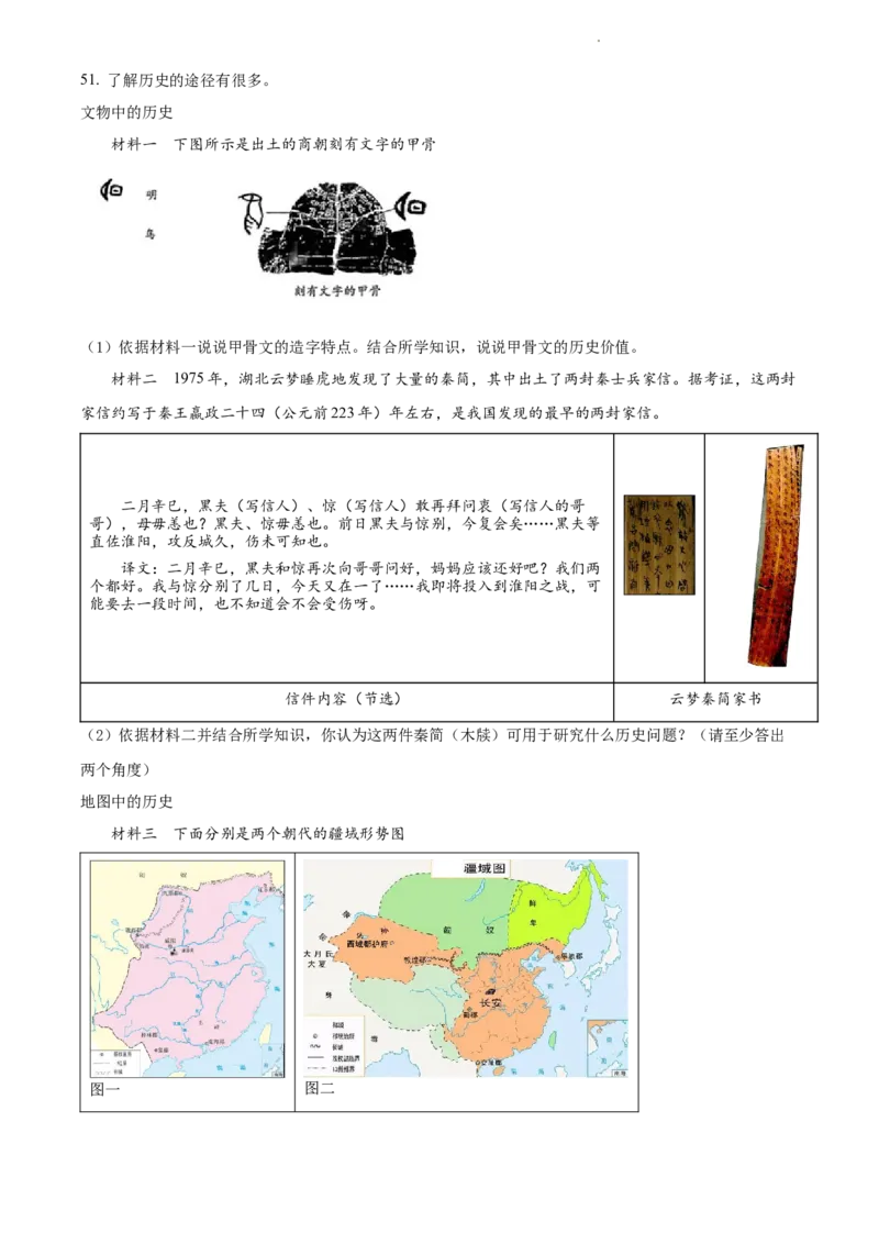 精品解析：北京师范大学附属中学2021-2022学年九年级上学期期中历史试题（原卷版）(1)_北京初中期末题_C605-京七八九_B京历史七八九_北京9上历史_北京历史9上期中