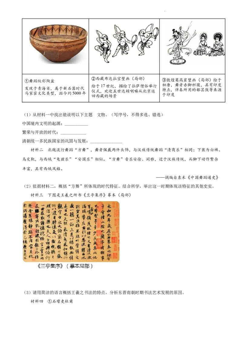 精品解析：北京师范大学附属中学2021-2022学年九年级上学期期中历史试题（原卷版）(1)_北京初中期末题_C605-京七八九_B京历史七八九_北京9上历史_北京历史9上期中