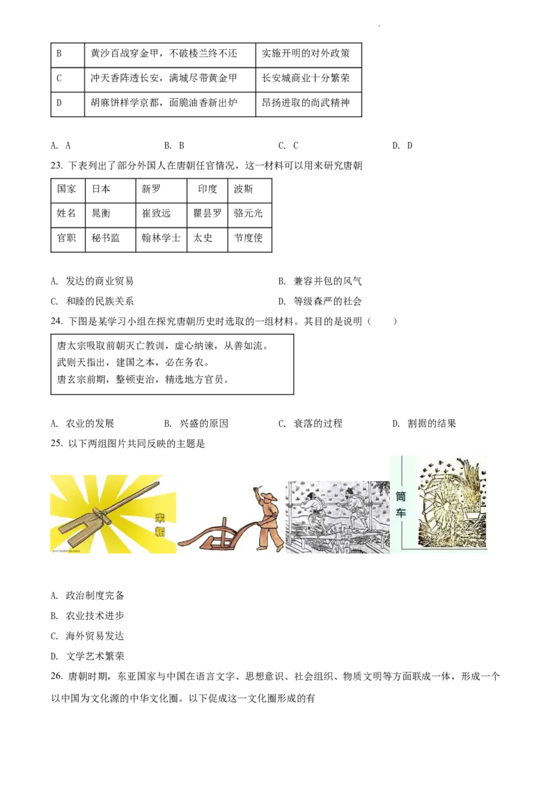 精品解析：北京师范大学附属中学2021-2022学年九年级上学期期中历史试题（原卷版）(1)_北京初中期末题_C605-京七八九_B京历史七八九_北京9上历史_北京历史9上期中