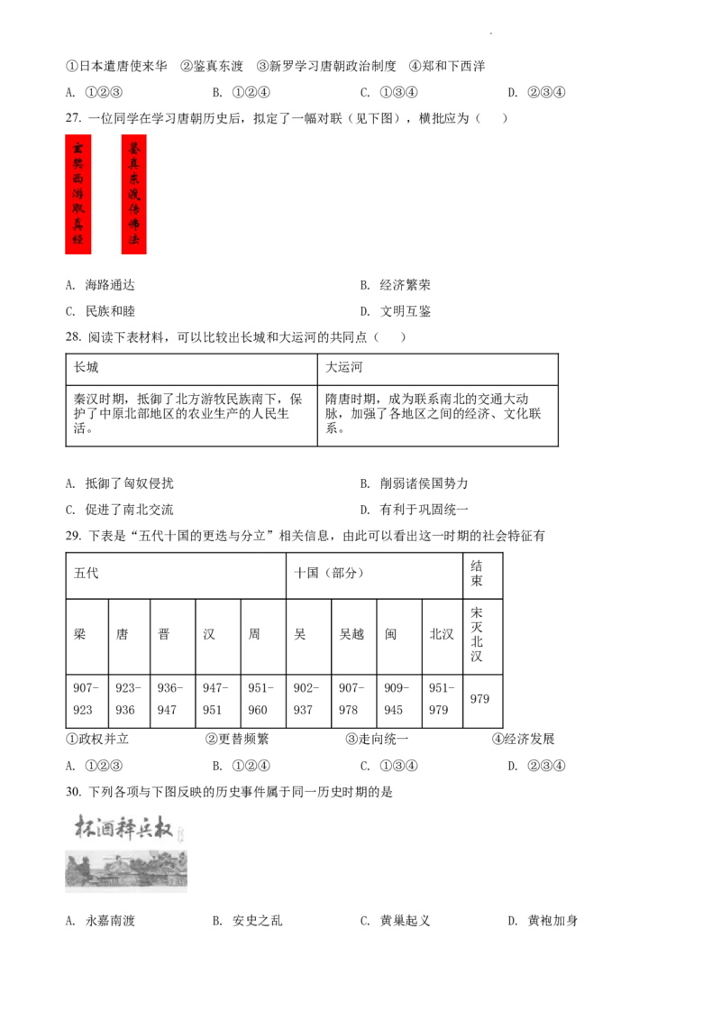 精品解析：北京师范大学附属中学2021-2022学年九年级上学期期中历史试题（原卷版）(1)_北京初中期末题_C605-京七八九_B京历史七八九_北京9上历史_北京历史9上期中