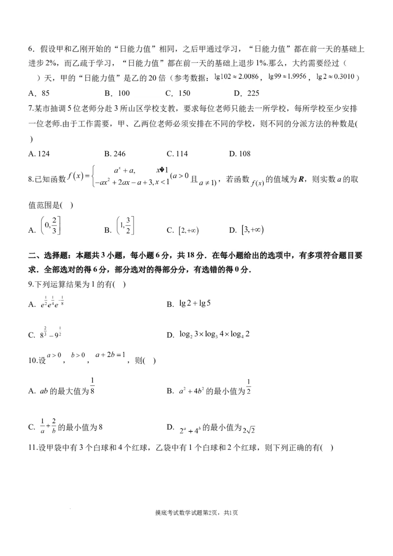 陕西省西安中学高2025届高三摸底考试数学试题_A1502026各地模拟卷（超值！）_9月_240905陕西省西安中学2024-2025学年高三上学期开学考试_陕西省西安中学高2025届高三摸底考试数学