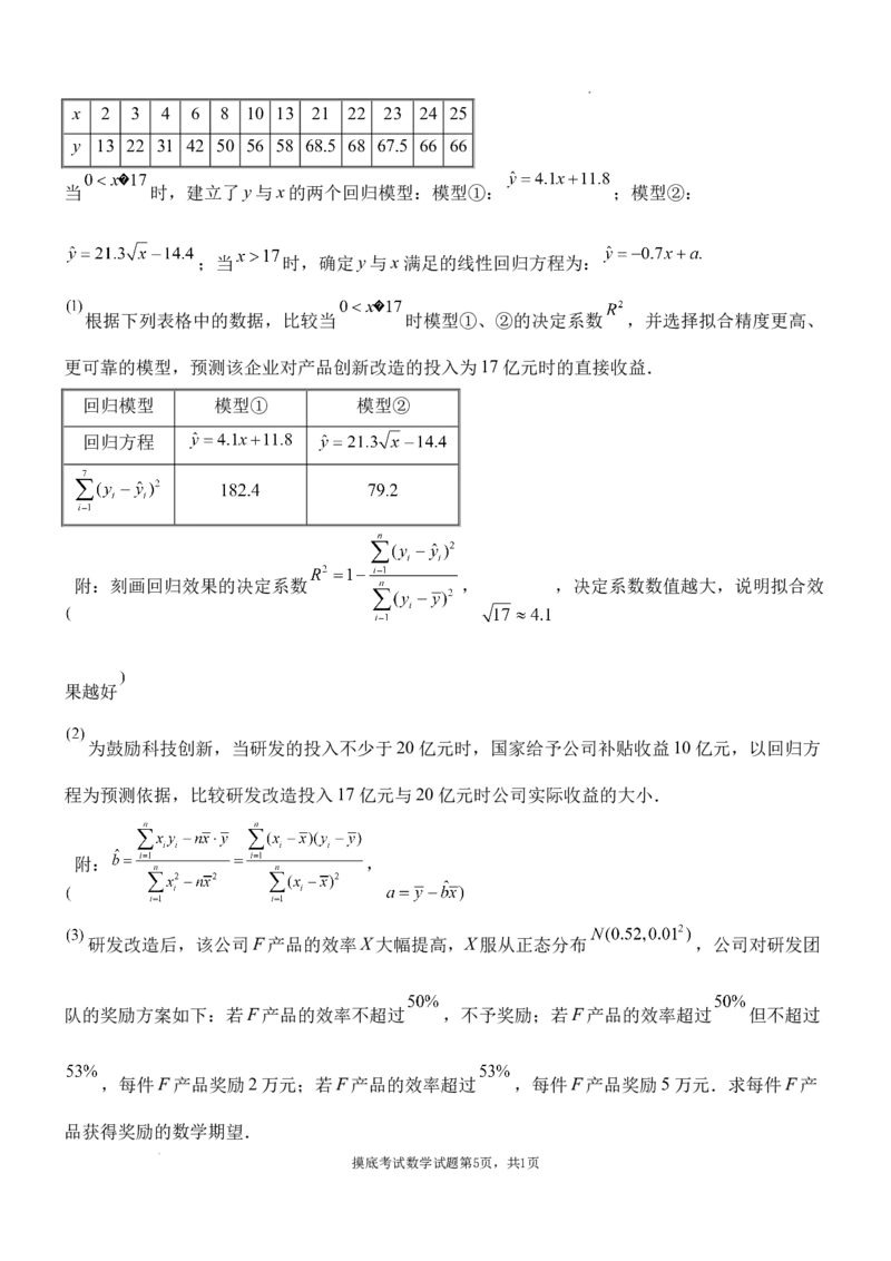陕西省西安中学高2025届高三摸底考试数学试题_A1502026各地模拟卷（超值！）_9月_240905陕西省西安中学2024-2025学年高三上学期开学考试_陕西省西安中学高2025届高三摸底考试数学