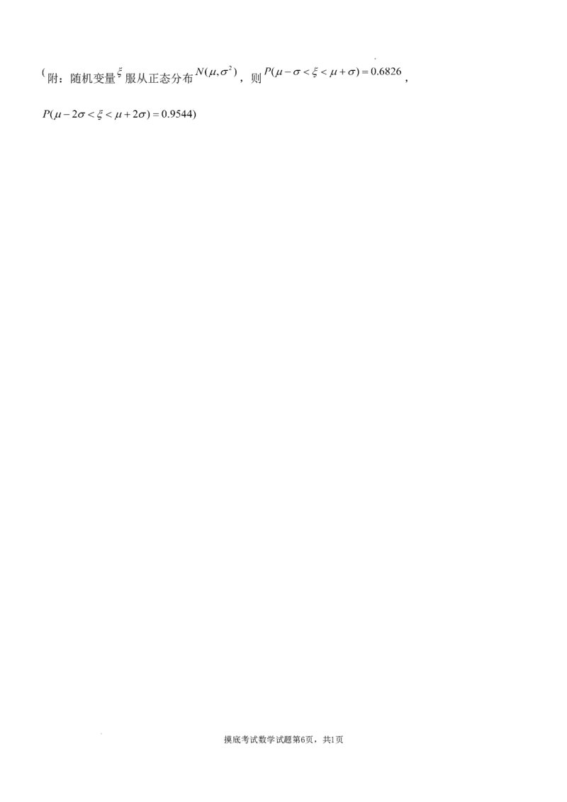 陕西省西安中学高2025届高三摸底考试数学试题_A1502026各地模拟卷（超值！）_9月_240905陕西省西安中学2024-2025学年高三上学期开学考试_陕西省西安中学高2025届高三摸底考试数学