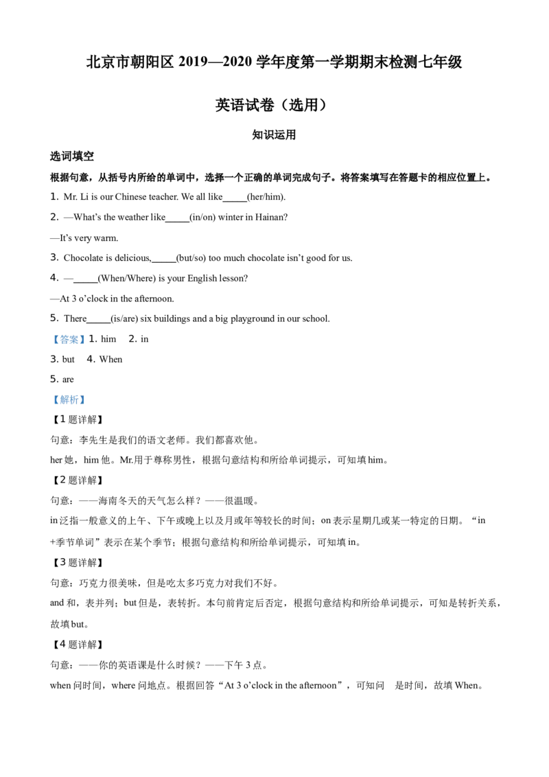 精品解析：北京市朝阳区2019-2020学年度七年级上学期期末英语试题（解析版）(1)_北京初中期末题_C605-京七八九_B京英语七八九_北京7上英语_2019-2020