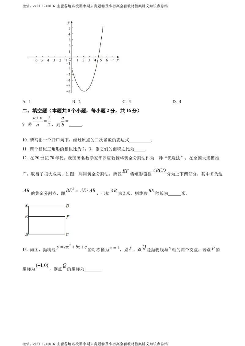 精品解析：北京市通州区20232024学年九年级上学期期中数学试题（原卷版）(1)_北京初中期末题_C605-京七八九_B京市数学七八九_北京9上数学_2023-2024_北京数学9上期中