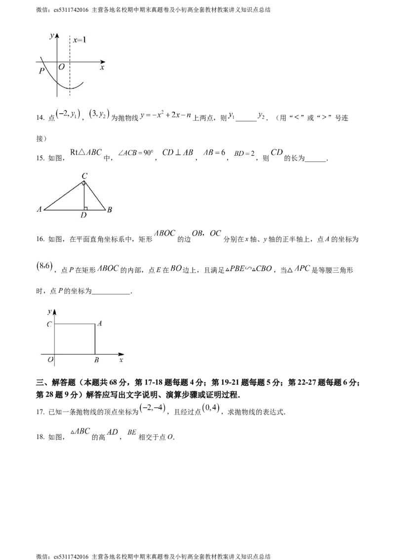 精品解析：北京市通州区20232024学年九年级上学期期中数学试题（原卷版）(1)_北京初中期末题_C605-京七八九_B京市数学七八九_北京9上数学_2023-2024_北京数学9上期中