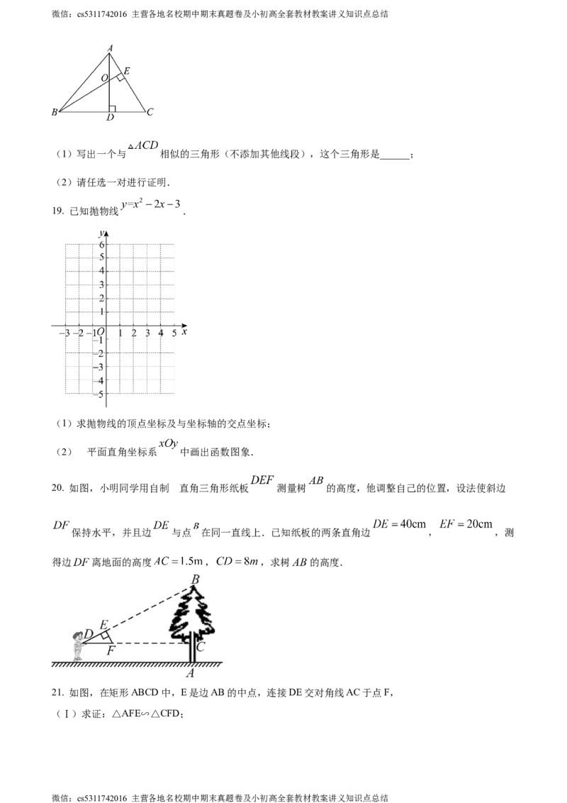 精品解析：北京市通州区20232024学年九年级上学期期中数学试题（原卷版）(1)_北京初中期末题_C605-京七八九_B京市数学七八九_北京9上数学_2023-2024_北京数学9上期中