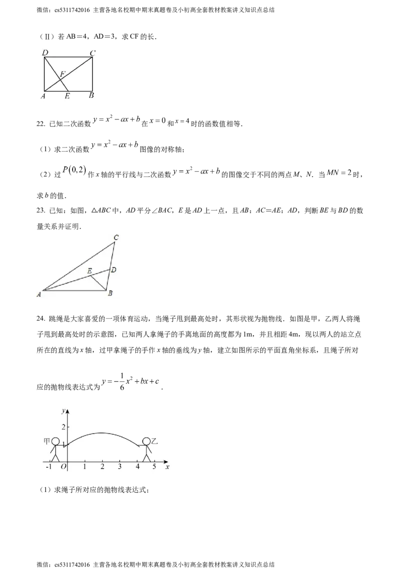 精品解析：北京市通州区20232024学年九年级上学期期中数学试题（原卷版）(1)_北京初中期末题_C605-京七八九_B京市数学七八九_北京9上数学_2023-2024_北京数学9上期中