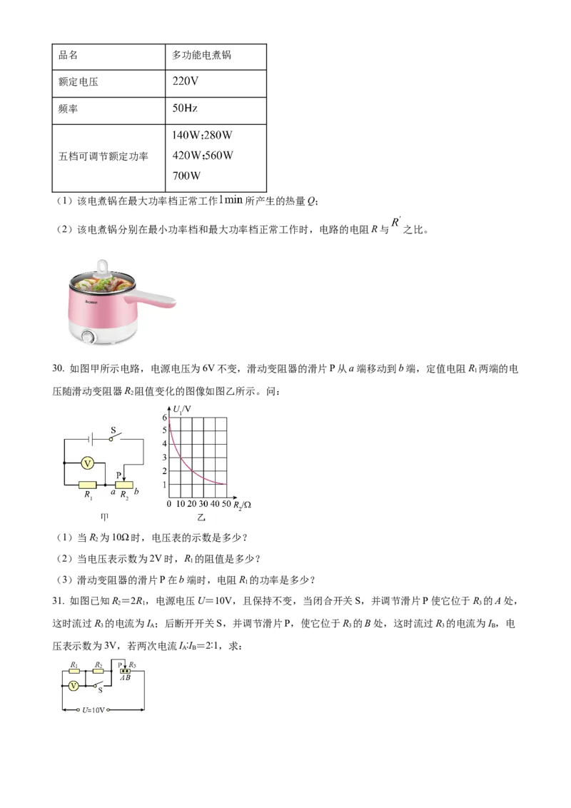 精品解析：北京市海淀区第五十七中学2022-2023学年度九年级上学期期中物理试题（原卷版）(1)_北京初中期末题_C605-京七八九_北京9上物理_2022-2023
