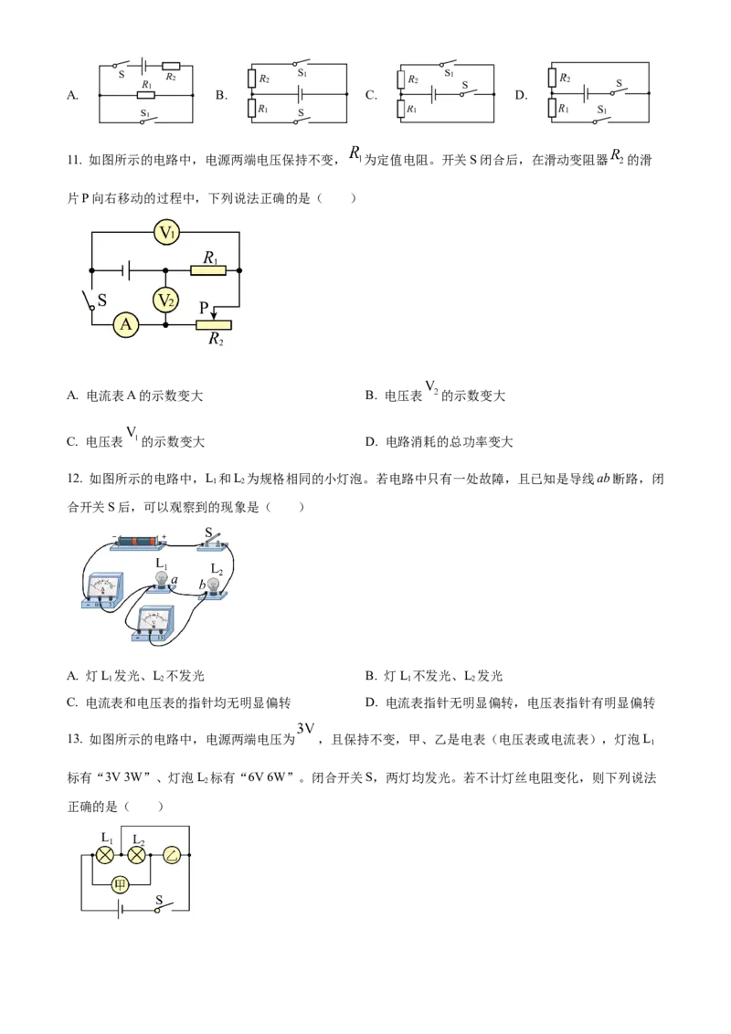 精品解析：北京市海淀区第五十七中学2022-2023学年度九年级上学期期中物理试题（原卷版）(1)_北京初中期末题_C605-京七八九_北京9上物理_2022-2023