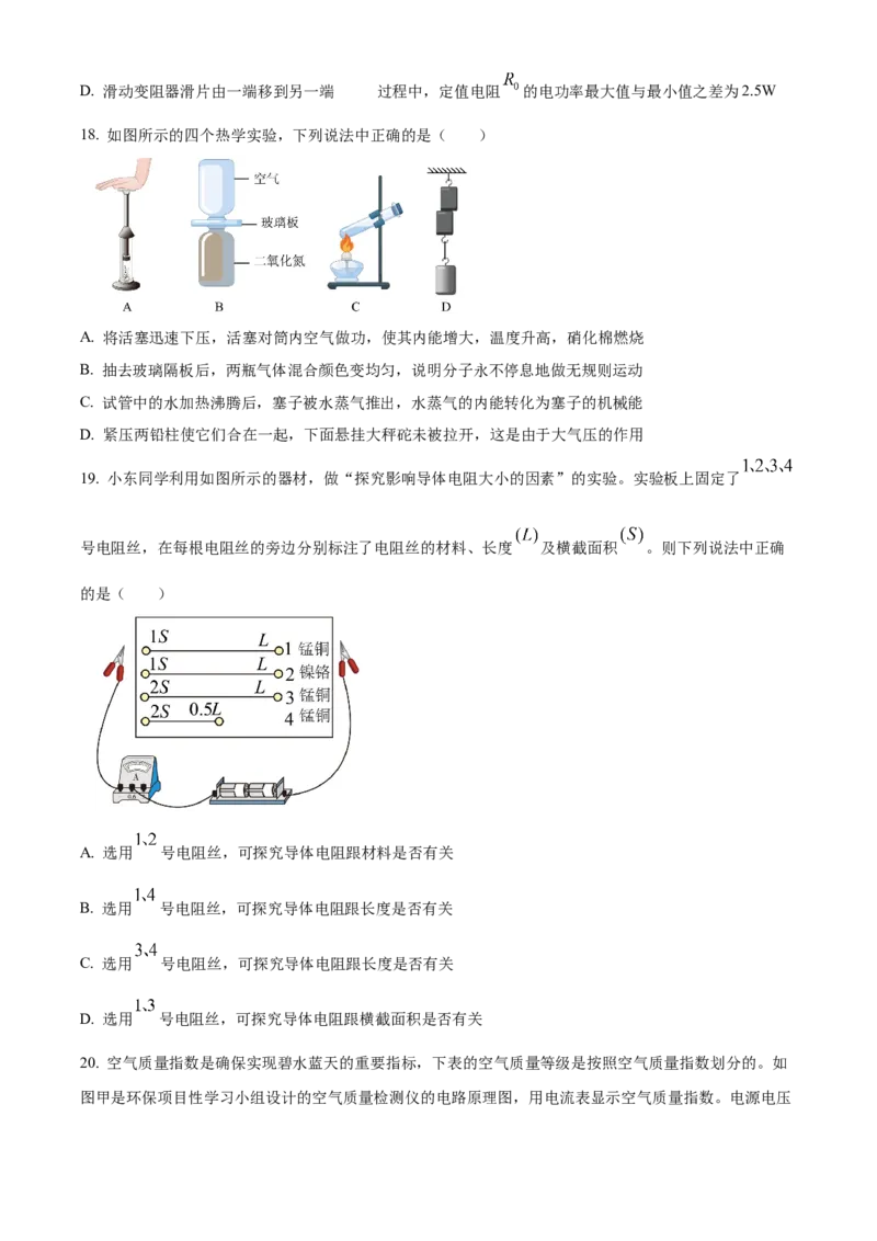 精品解析：北京市海淀区第五十七中学2022-2023学年度九年级上学期期中物理试题（原卷版）(1)_北京初中期末题_C605-京七八九_北京9上物理_2022-2023