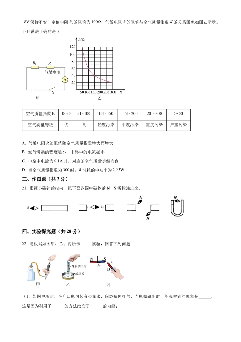 精品解析：北京市海淀区第五十七中学2022-2023学年度九年级上学期期中物理试题（原卷版）(1)_北京初中期末题_C605-京七八九_北京9上物理_2022-2023