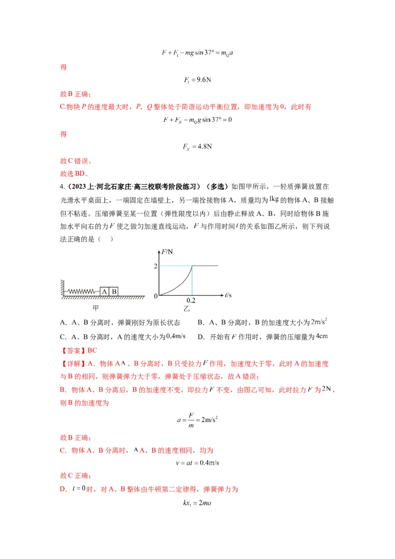 专题03牛顿运动定律的综合应用（解析版）_4.2025物理总复习_2024年新高考资料_2.2024二轮复习_2024年高考物理二轮热点题型归纳与变式演练（新高考通用）