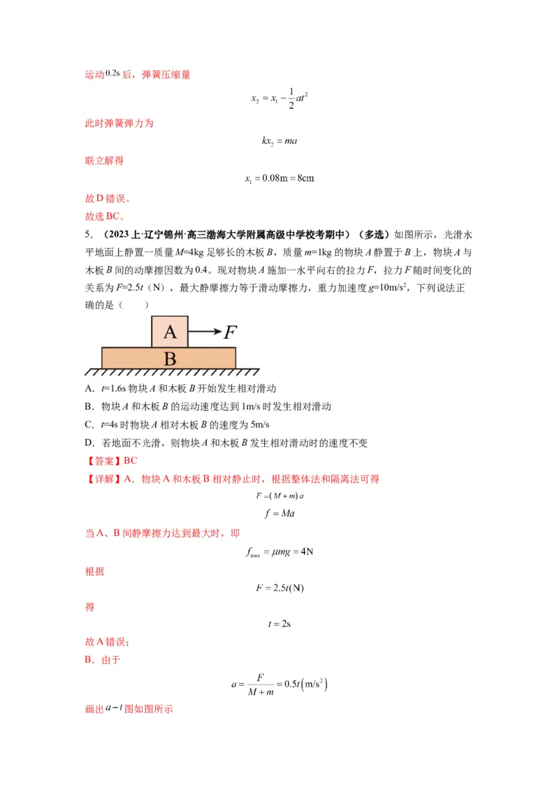 专题03牛顿运动定律的综合应用（解析版）_4.2025物理总复习_2024年新高考资料_2.2024二轮复习_2024年高考物理二轮热点题型归纳与变式演练（新高考通用）