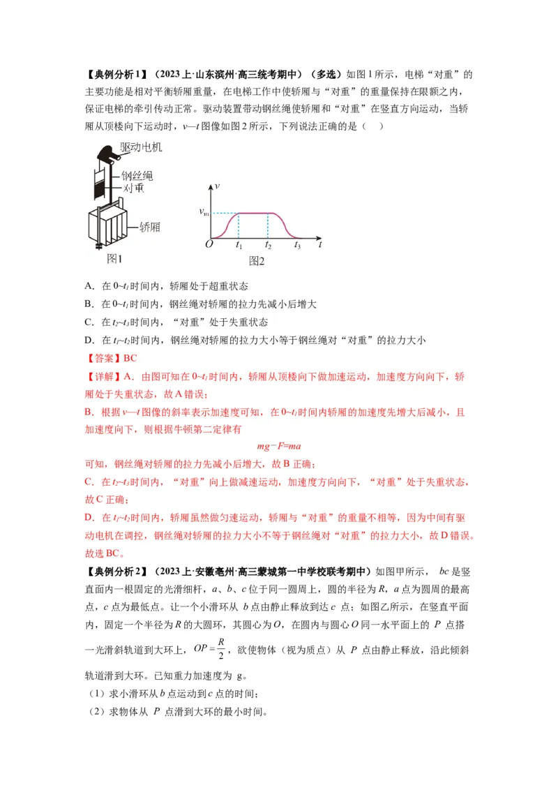 专题03牛顿运动定律的综合应用（解析版）_4.2025物理总复习_2024年新高考资料_2.2024二轮复习_2024年高考物理二轮热点题型归纳与变式演练（新高考通用）