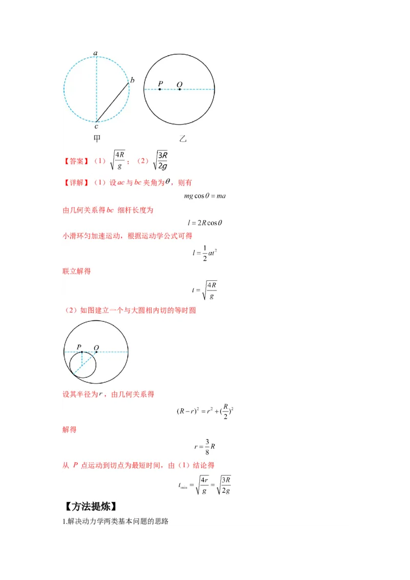 专题03牛顿运动定律的综合应用（解析版）_4.2025物理总复习_2024年新高考资料_2.2024二轮复习_2024年高考物理二轮热点题型归纳与变式演练（新高考通用）