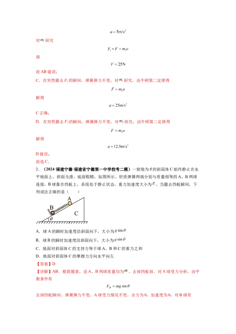 专题03牛顿运动定律的综合应用（解析版）_4.2025物理总复习_2024年新高考资料_2.2024二轮复习_2024年高考物理二轮热点题型归纳与变式演练（新高考通用）