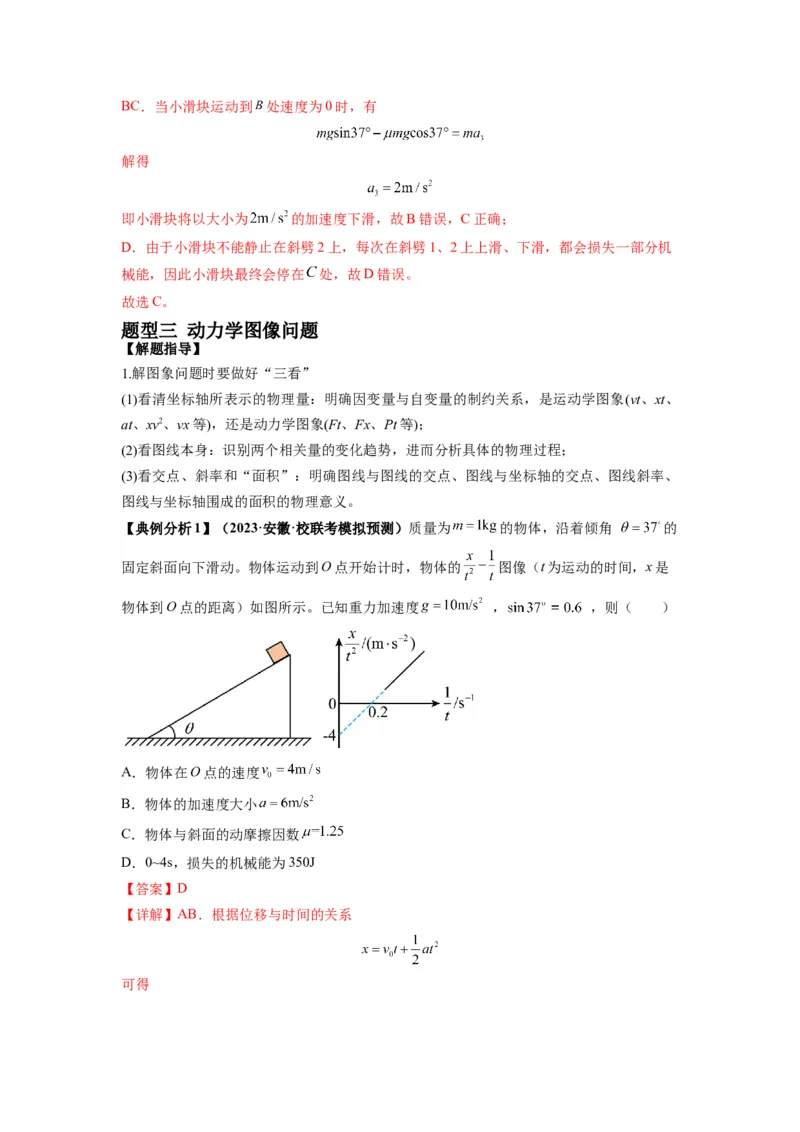 专题03牛顿运动定律的综合应用（解析版）_4.2025物理总复习_2024年新高考资料_2.2024二轮复习_2024年高考物理二轮热点题型归纳与变式演练（新高考通用）