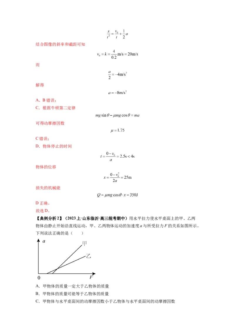 专题03牛顿运动定律的综合应用（解析版）_4.2025物理总复习_2024年新高考资料_2.2024二轮复习_2024年高考物理二轮热点题型归纳与变式演练（新高考通用）