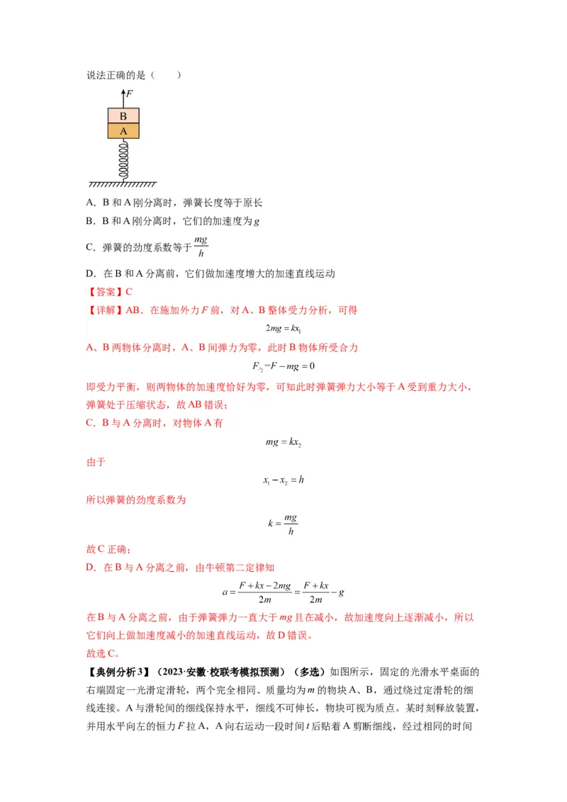 专题03牛顿运动定律的综合应用（解析版）_4.2025物理总复习_2024年新高考资料_2.2024二轮复习_2024年高考物理二轮热点题型归纳与变式演练（新高考通用）