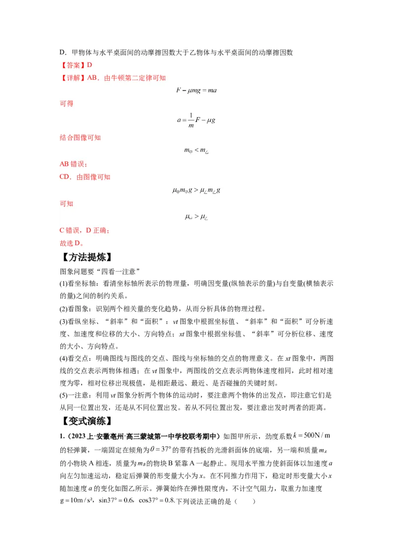 专题03牛顿运动定律的综合应用（解析版）_4.2025物理总复习_2024年新高考资料_2.2024二轮复习_2024年高考物理二轮热点题型归纳与变式演练（新高考通用）