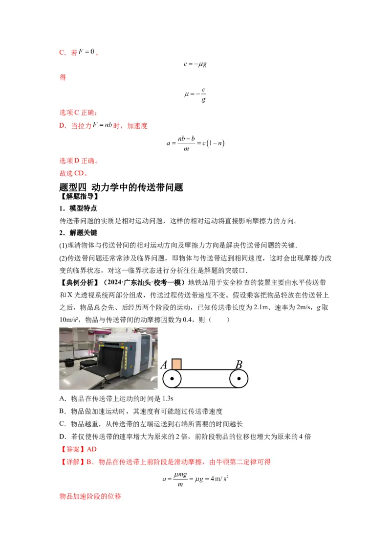 专题03牛顿运动定律的综合应用（解析版）_4.2025物理总复习_2024年新高考资料_2.2024二轮复习_2024年高考物理二轮热点题型归纳与变式演练（新高考通用）