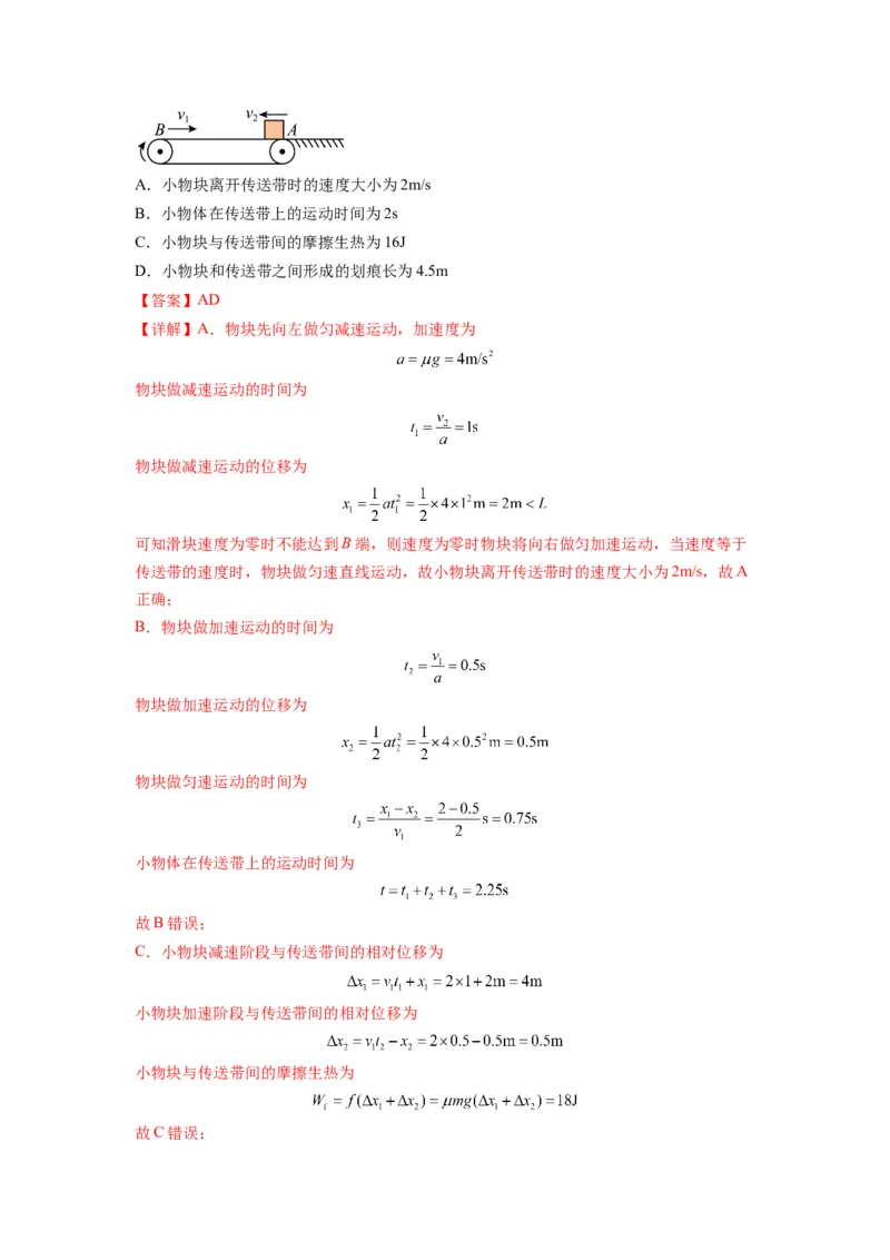 专题03牛顿运动定律的综合应用（解析版）_4.2025物理总复习_2024年新高考资料_2.2024二轮复习_2024年高考物理二轮热点题型归纳与变式演练（新高考通用）
