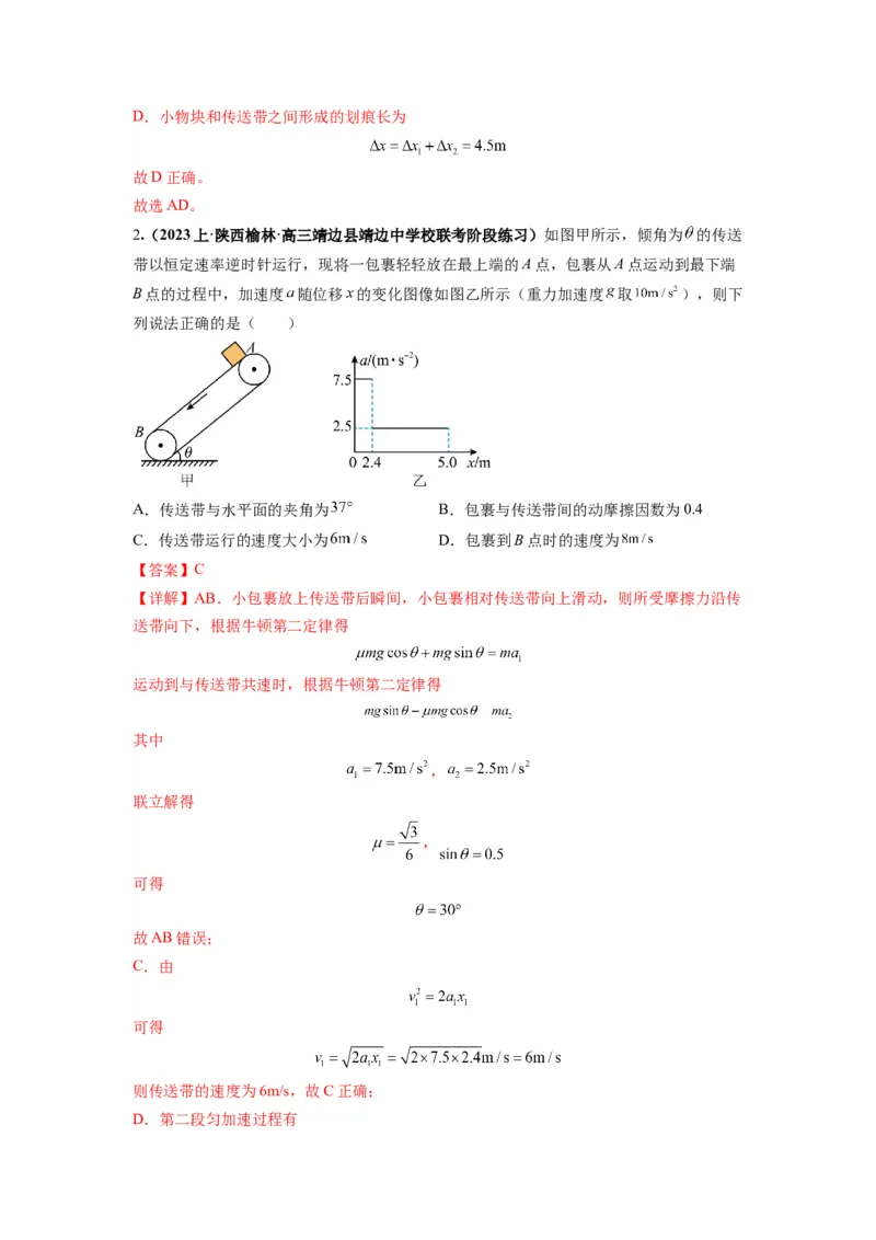 专题03牛顿运动定律的综合应用（解析版）_4.2025物理总复习_2024年新高考资料_2.2024二轮复习_2024年高考物理二轮热点题型归纳与变式演练（新高考通用）