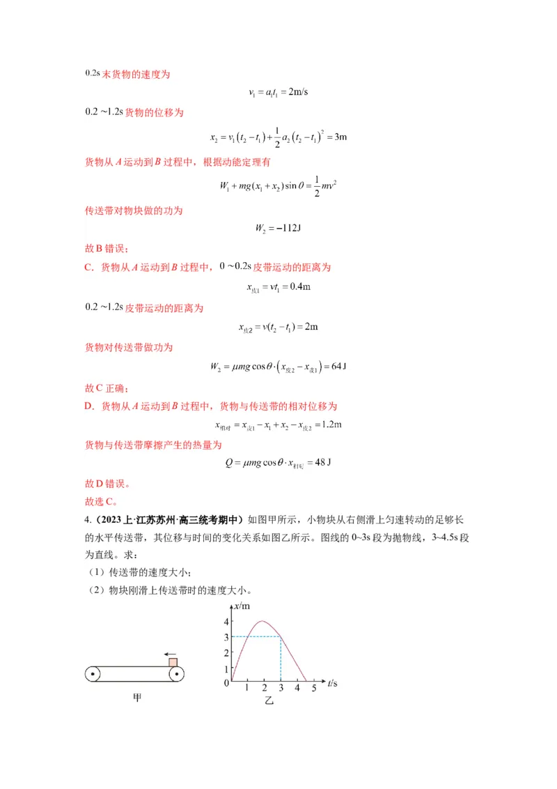 专题03牛顿运动定律的综合应用（解析版）_4.2025物理总复习_2024年新高考资料_2.2024二轮复习_2024年高考物理二轮热点题型归纳与变式演练（新高考通用）