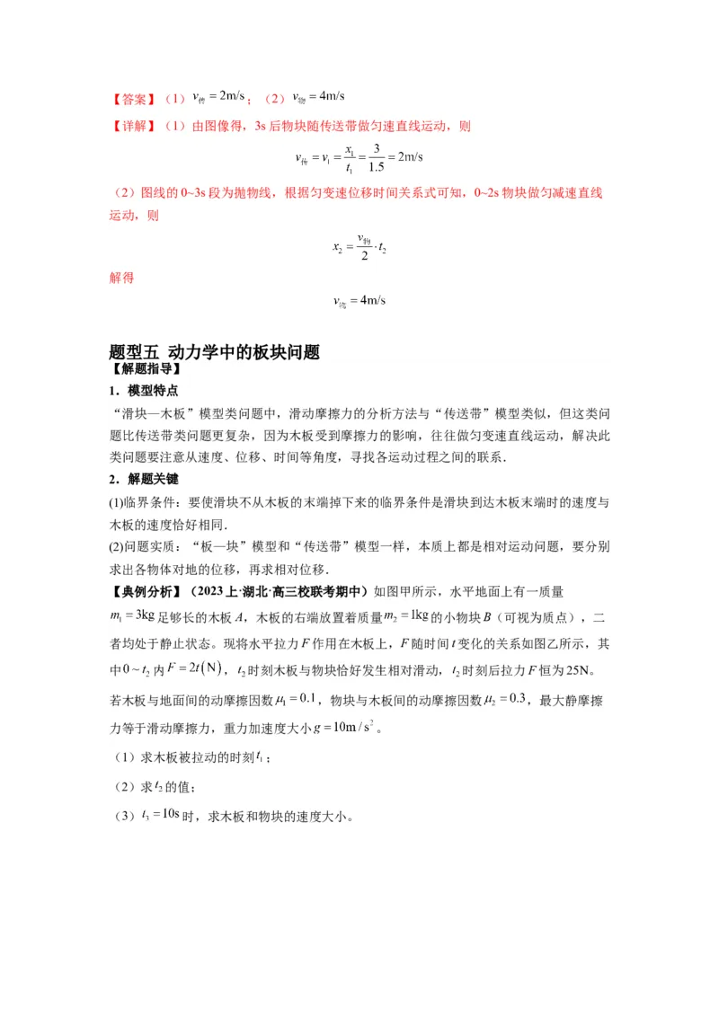 专题03牛顿运动定律的综合应用（解析版）_4.2025物理总复习_2024年新高考资料_2.2024二轮复习_2024年高考物理二轮热点题型归纳与变式演练（新高考通用）
