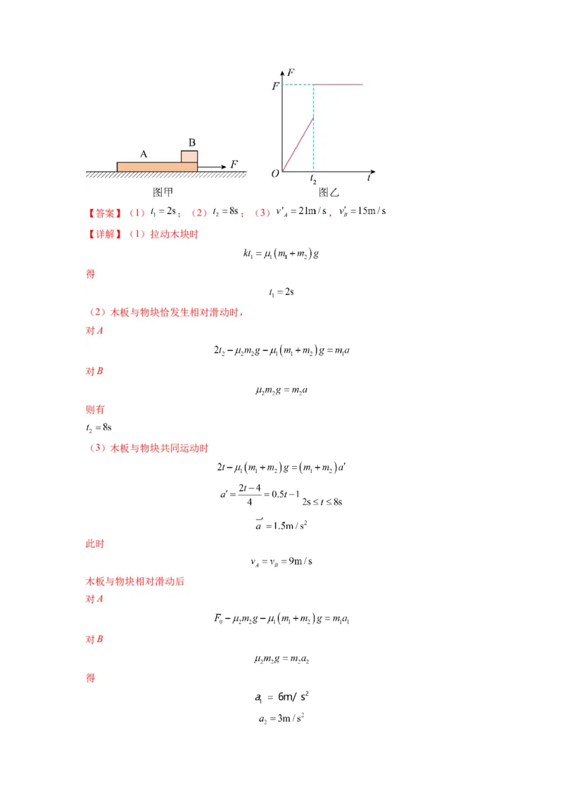 专题03牛顿运动定律的综合应用（解析版）_4.2025物理总复习_2024年新高考资料_2.2024二轮复习_2024年高考物理二轮热点题型归纳与变式演练（新高考通用）