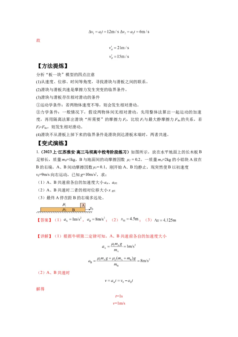 专题03牛顿运动定律的综合应用（解析版）_4.2025物理总复习_2024年新高考资料_2.2024二轮复习_2024年高考物理二轮热点题型归纳与变式演练（新高考通用）