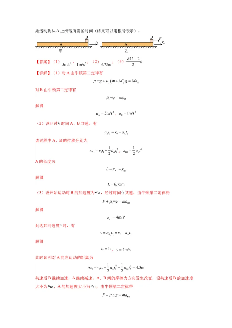 专题03牛顿运动定律的综合应用（解析版）_4.2025物理总复习_2024年新高考资料_2.2024二轮复习_2024年高考物理二轮热点题型归纳与变式演练（新高考通用）