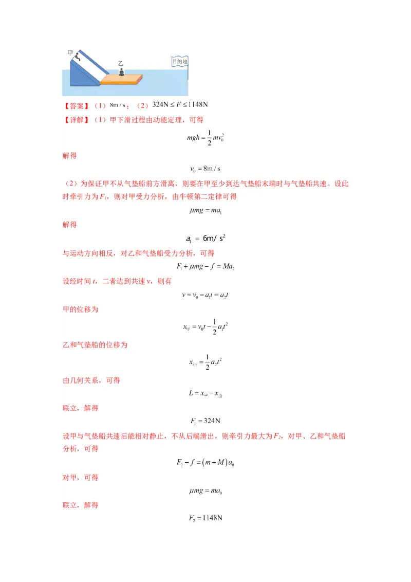 专题03牛顿运动定律的综合应用（解析版）_4.2025物理总复习_2024年新高考资料_2.2024二轮复习_2024年高考物理二轮热点题型归纳与变式演练（新高考通用）