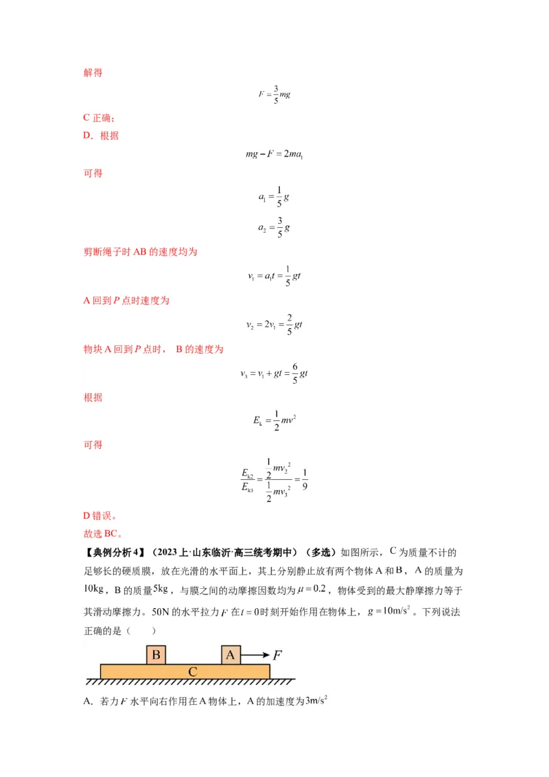 专题03牛顿运动定律的综合应用（解析版）_4.2025物理总复习_2024年新高考资料_2.2024二轮复习_2024年高考物理二轮热点题型归纳与变式演练（新高考通用）