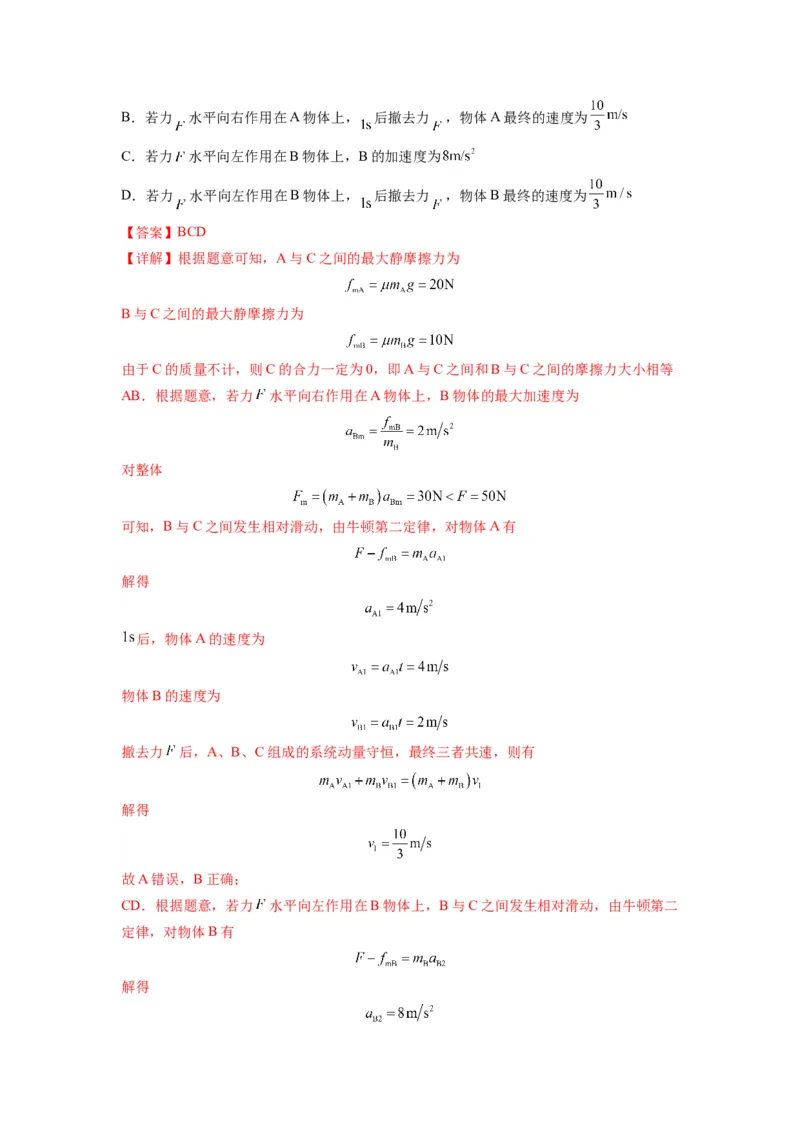 专题03牛顿运动定律的综合应用（解析版）_4.2025物理总复习_2024年新高考资料_2.2024二轮复习_2024年高考物理二轮热点题型归纳与变式演练（新高考通用）