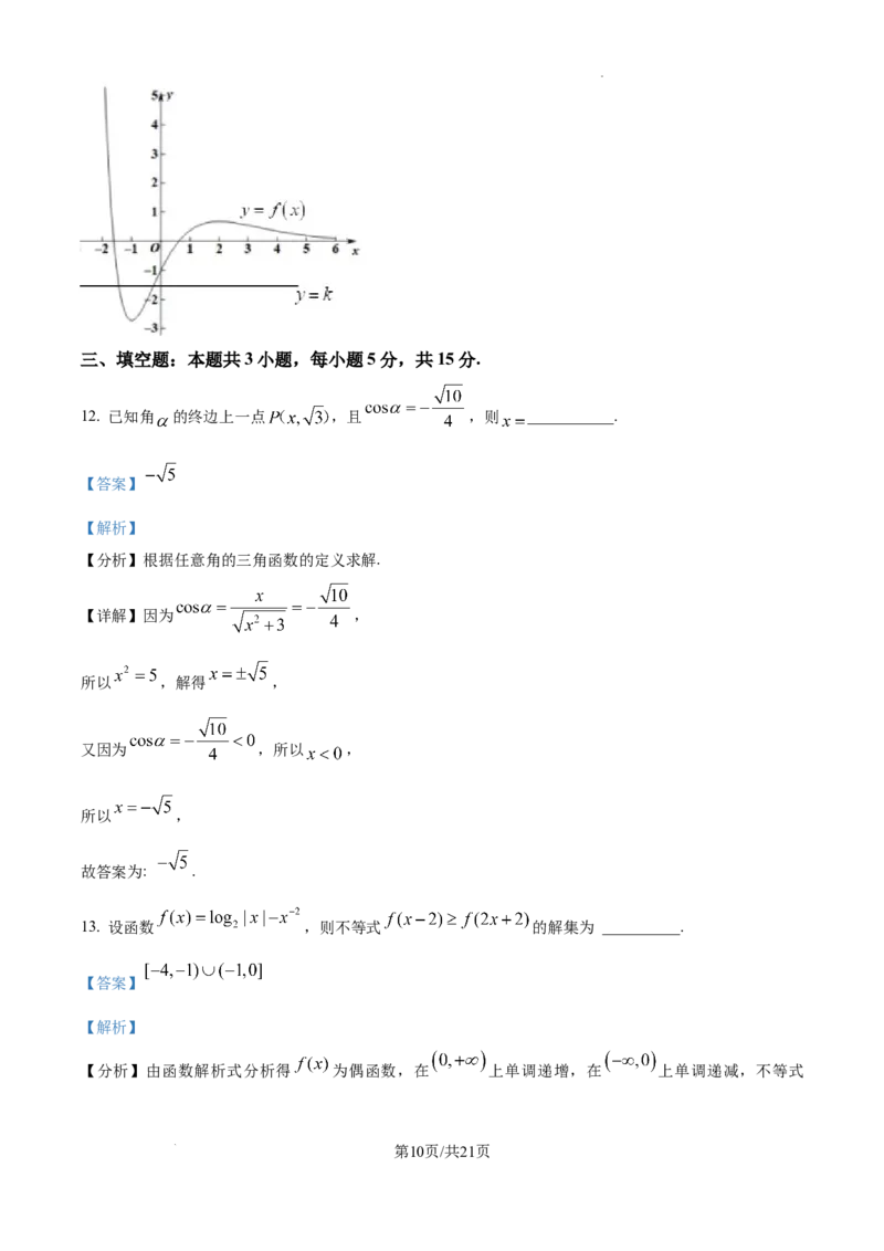 黑龙江省哈尔滨师范大学青冈实验中学校2025届高三上学期期中考试数学答案_A1502026各地模拟卷（超值！）_12月