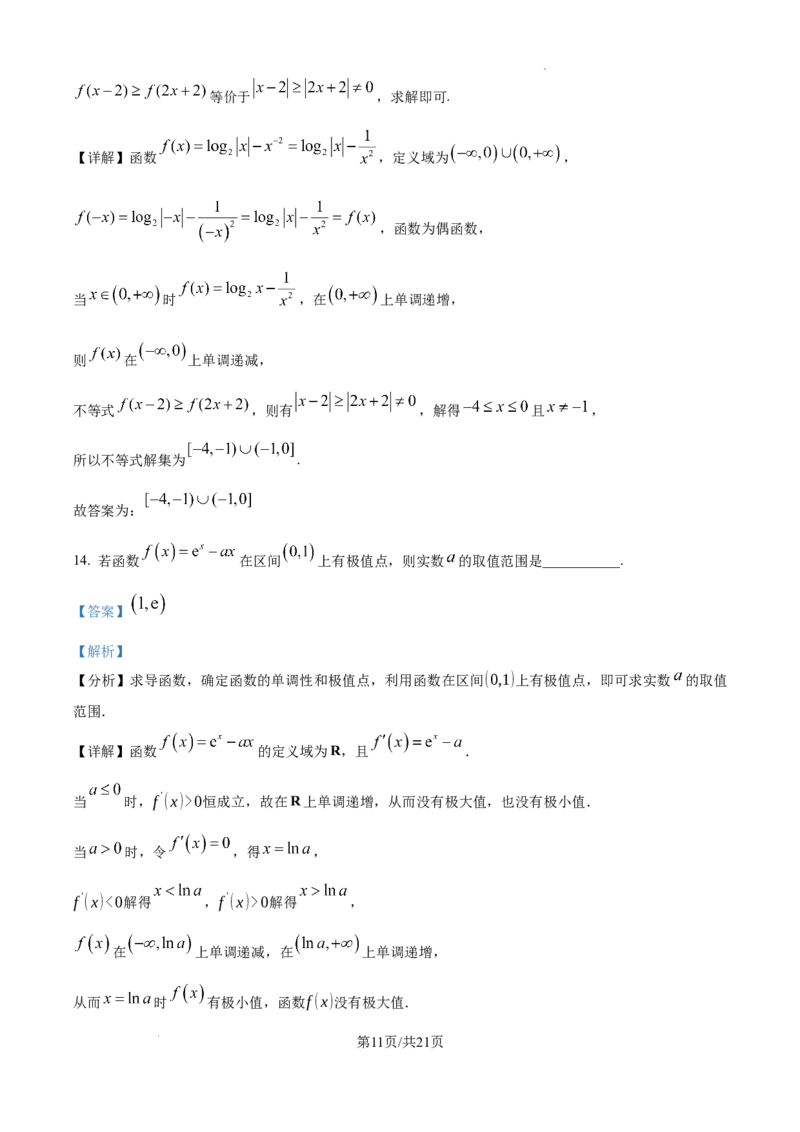 黑龙江省哈尔滨师范大学青冈实验中学校2025届高三上学期期中考试数学答案_A1502026各地模拟卷（超值！）_12月