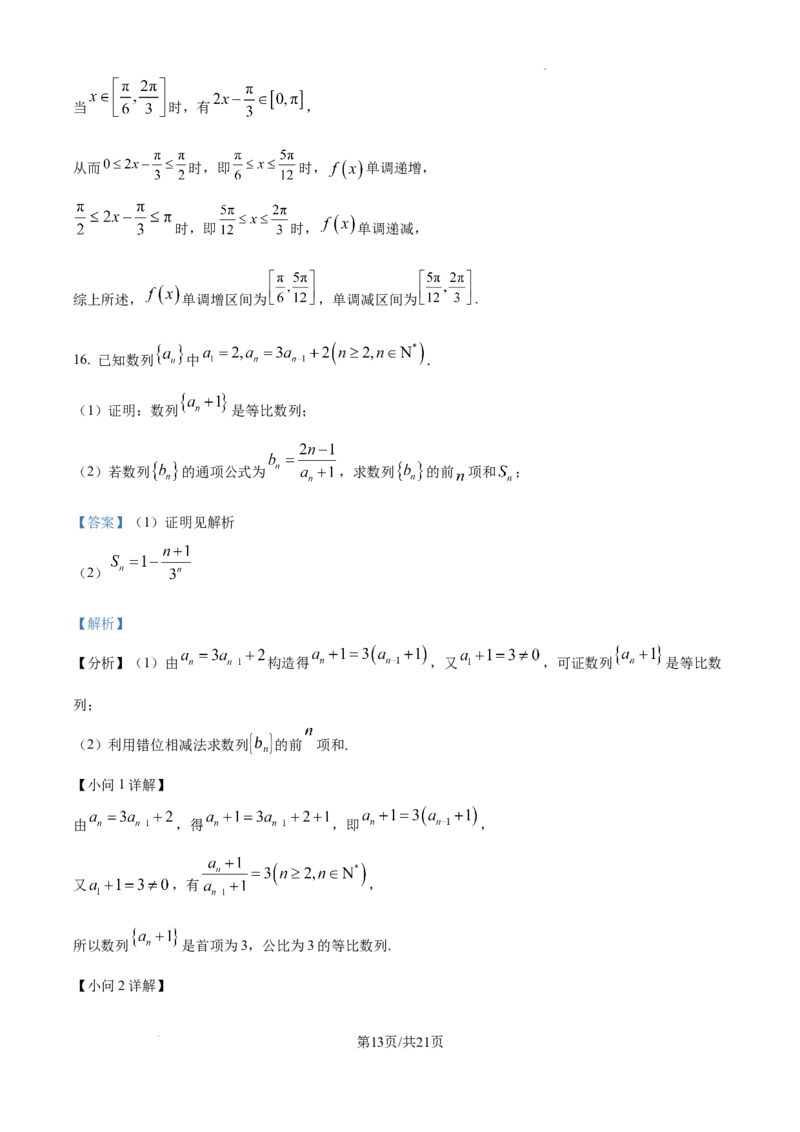 黑龙江省哈尔滨师范大学青冈实验中学校2025届高三上学期期中考试数学答案_A1502026各地模拟卷（超值！）_12月